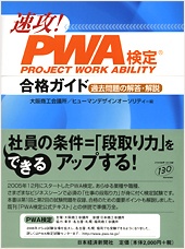 PWA検定 合格ガイド