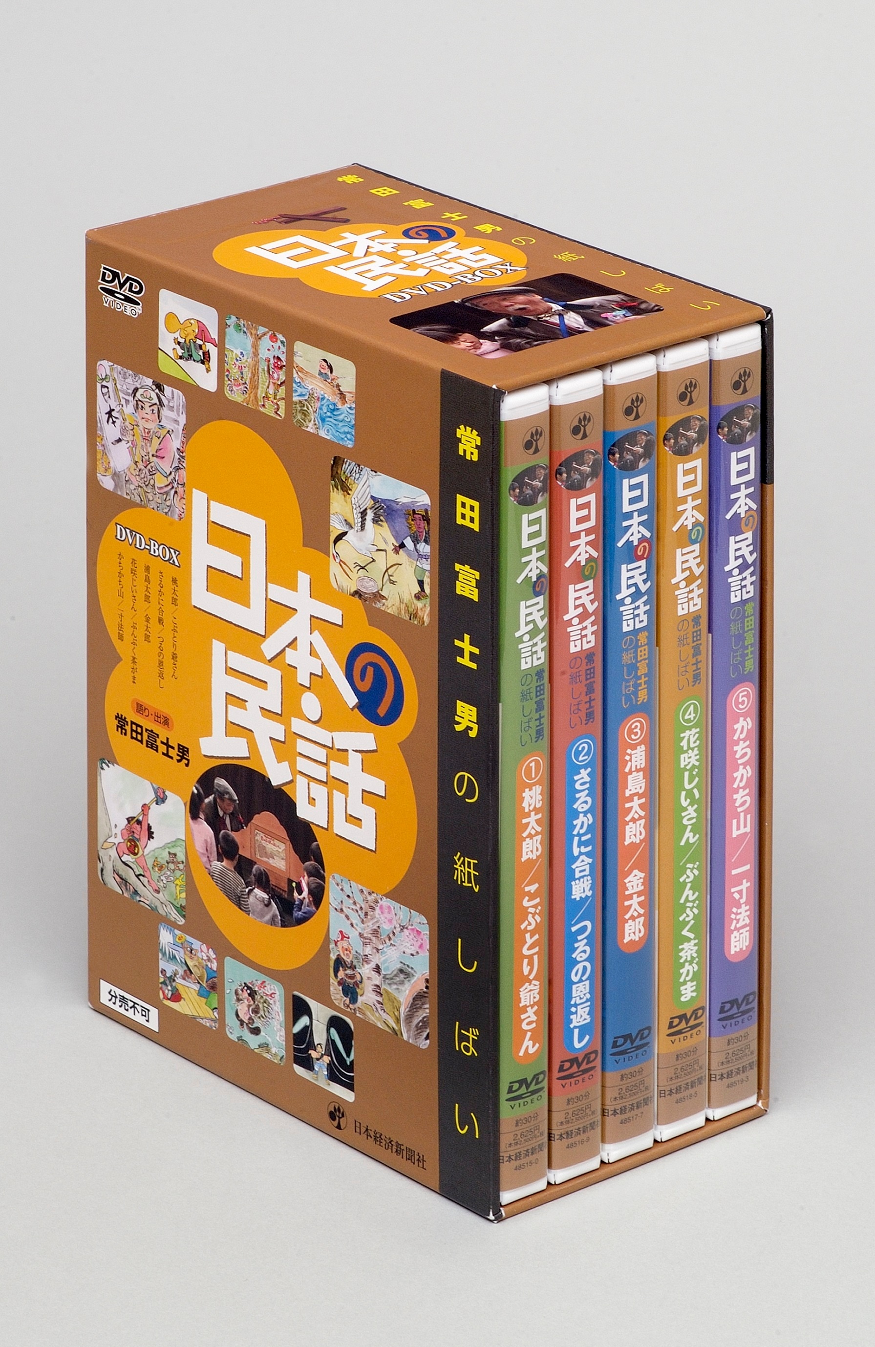 DVD＋特典書籍　日本の民話 常田富士男の紙しばい　全5巻