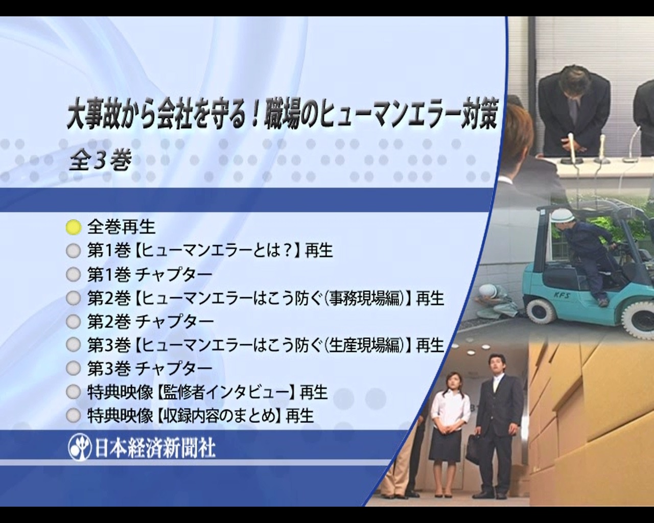 大事故から会社を守る! 職場のヒューマンエラー対策 全1巻
