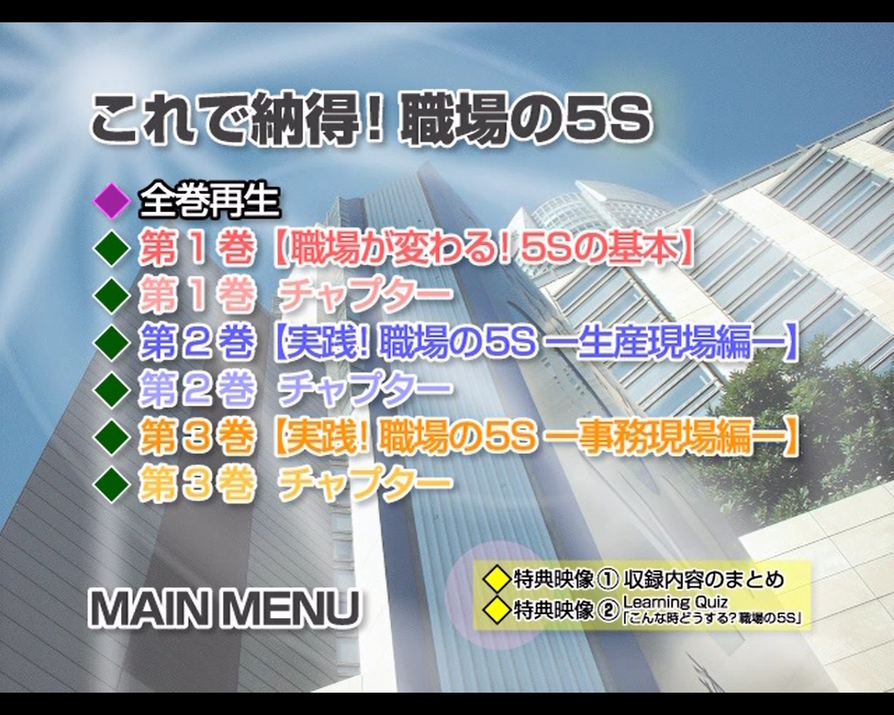 これで納得! 職場の5S 全1巻