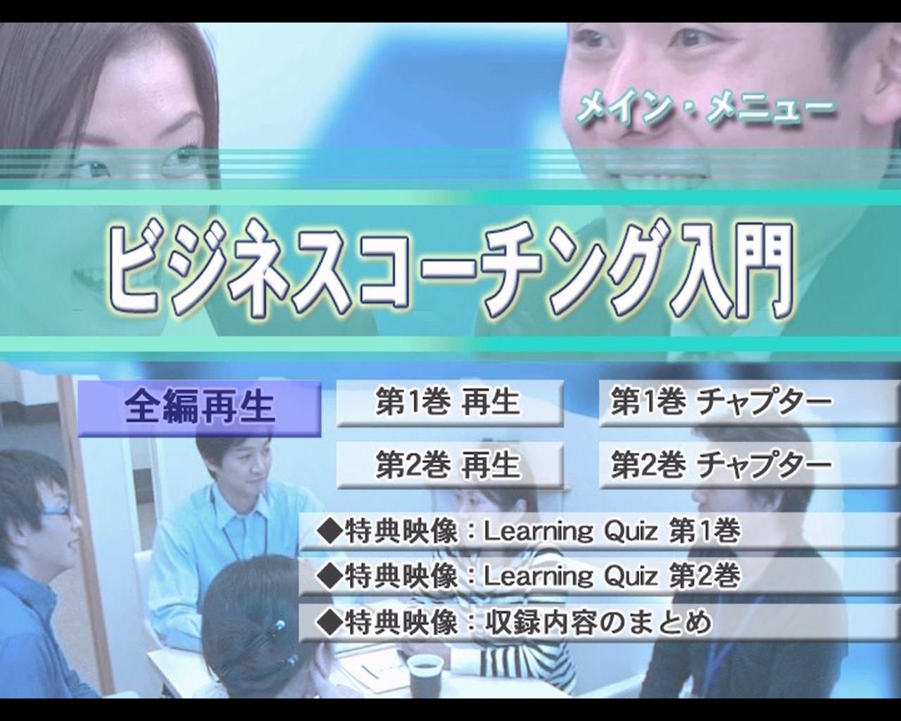 ビジネスコーチング入門 全1巻