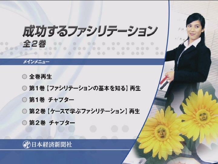 成功するファシリテーション 全1巻