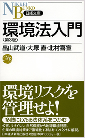 環境法入門