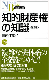 知的財産権の知識