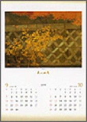 東山魁夷アートカレンダー2008年版（大判）