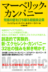 マーベリック・カンパニー