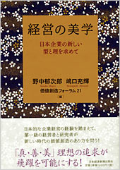 経営の美学