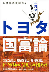 トヨタ国富論