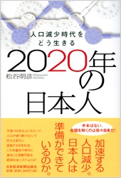 2020年の日本人