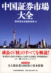 中国証券市場大全