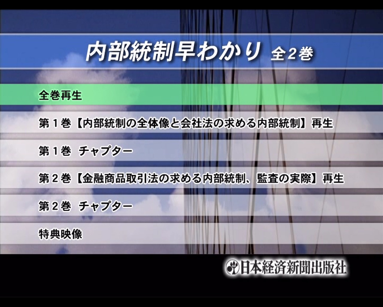 内部統制早わかり 全1巻