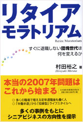 リタイア・モラトリアム