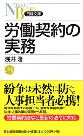 労働契約の実務