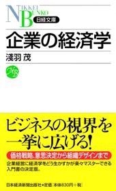 企業の経済学