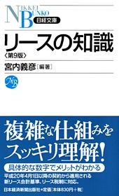 リースの知識