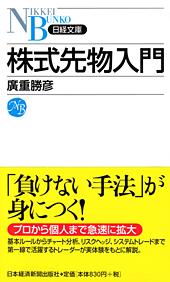 株式先物入門