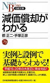 減価償却がわかる