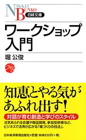 ワークショップ入門