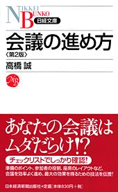 会議の進め方