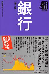 銀行