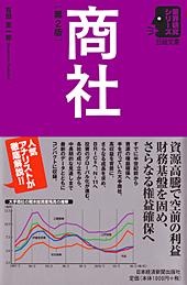 商社