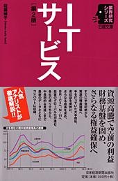 ITサービス 第2版