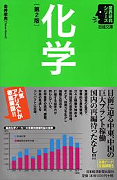 化学