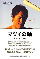 マツイの軸