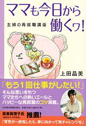 ママも今日から働くワ!