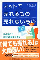 ネットで売れるもの 売れないもの