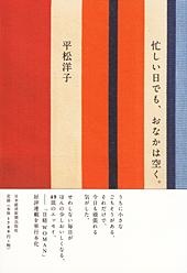 忙しい日でも、おなかは空く。