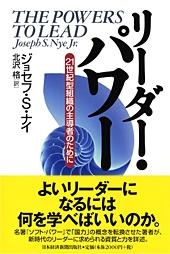 リーダー・パワー