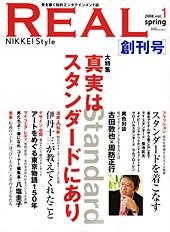 『REAL』 NIKKEI Style 2008 Spring 