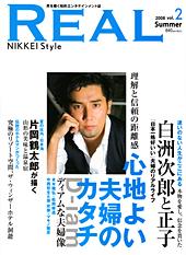 『REAL』 NIKKEI Style 2008 Summer