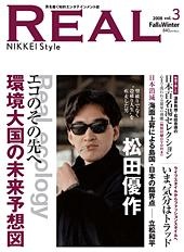 『REAL』 NIKKEI Style 2008 Fall&Winter