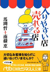 入りやすい店売れる店