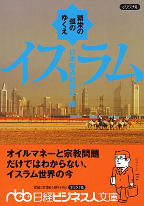 イスラム