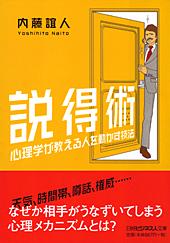 説得術