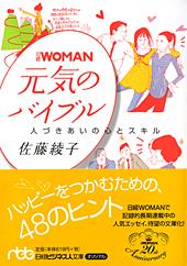 元気のバイブル
