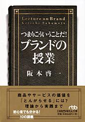 つまりこういうことだ! ブランドの授業