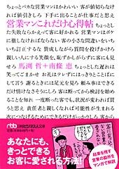 営業マンこれだけ心得帖