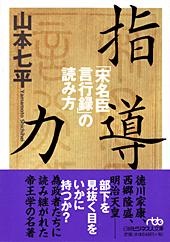 指導力
