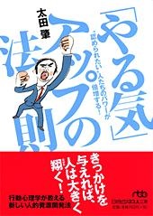 「やる気」アップの法則