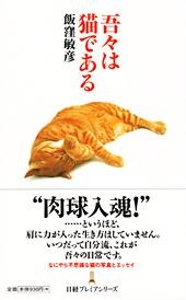 吾々は猫である(カラー版)
