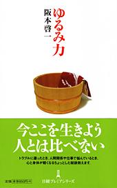 ゆるみ力