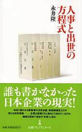 人事と出世の方程式