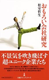 おもろい会社研究