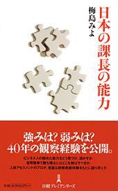 日本の課長の能力