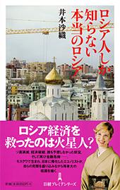 ロシア人しか知らない本当のロシア
