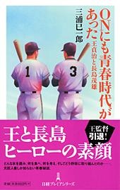 ONにも青春時代があった